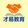 才易教育就业指导～闫老师头像