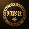 知影社头像