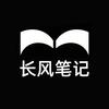 长风笔记头像