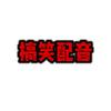 博隆（天津话搞笑配音)头像
