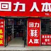 徐水区回力鞋店头像