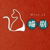 喵剧头像