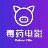 毒药电影头像