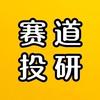 赛道投研头像