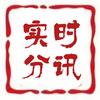 实时分讯头像