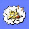 综艺大盘点头像