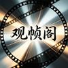 观帧阁头像
