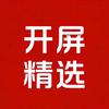 开屏广告头像