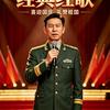 经典红歌饶宗舜头像