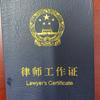 职务犯罪讲座头像