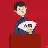 嘴强王者无情头像