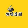 阿呜追剧头像