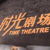 ✨时光剧场✨头像