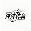 沐沐体育头像