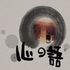 心语生活纪实头像