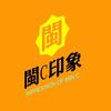 闽C印象（庙会配音、宣传）头像