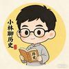 小林聊历史头像