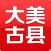 大美古县头像