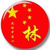 双木林.头像