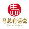 @马总有话说头像