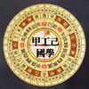 丁己地理国学头像