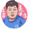 张威聊美术头像