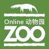 Online Zoo头像