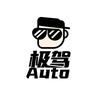 极驾Auto头像