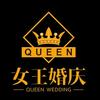 廉江女王婚庆头像