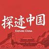 探迹中国头像