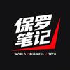 保罗笔记头像