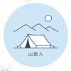 山旅人头像