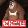 绷神头像