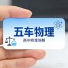 五车物理老师头像
