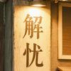 解忧杂货铺头像