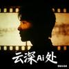 云深动漫头像