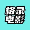 格录电影头像