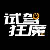 试驾狂魔头像