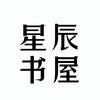 星辰书屋头像