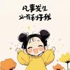 专踢瘸子那条好腿🦵头像