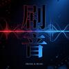剧音影视头像