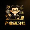 产业研习社头像