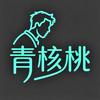 青核桃头像