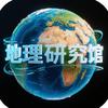 地理研究馆头像