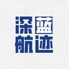 深蓝航迹头像