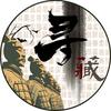 寻藏官头像