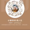 喜怒哀乐是人生头像