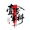 壹号军科头像