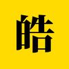 小皓手艺头像