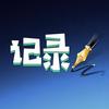 记录者也头像
